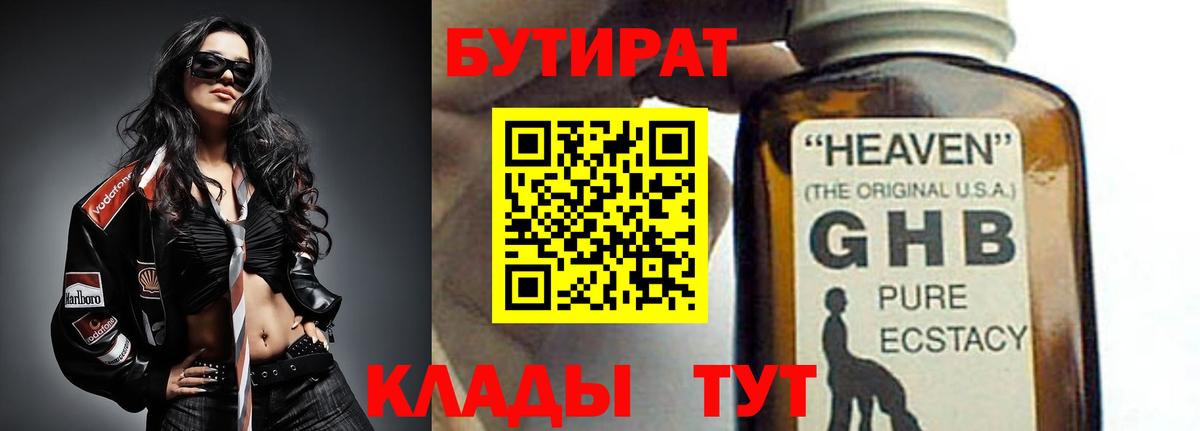 Бутират бутик Ишим