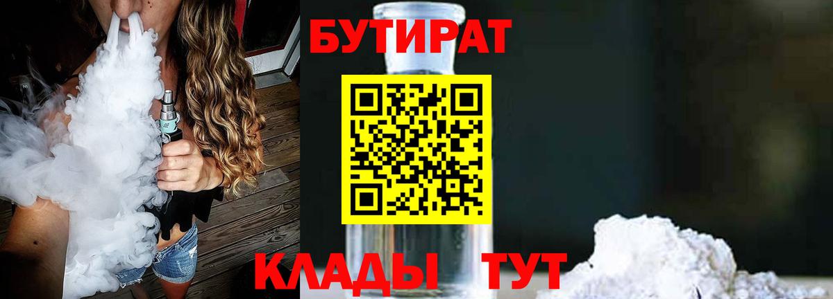 Ишим  БУТИРАТ жидкий экстази  Вход с VPN 