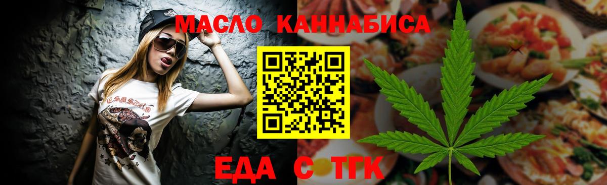 Еда ТГК марихуана  Вход с VPN  Ишим 