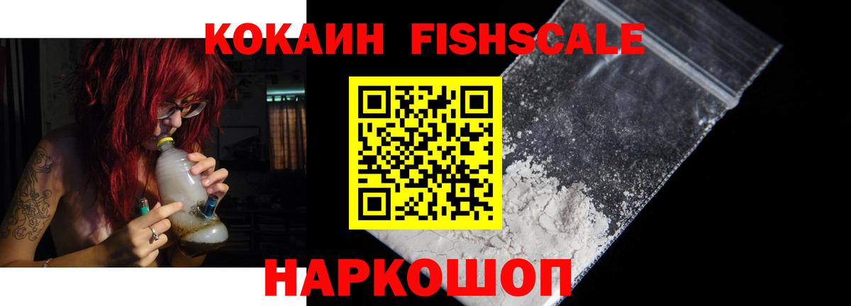 Cocaine Columbia  КОКАИН FishScale  Ишим  Вход с VPN 