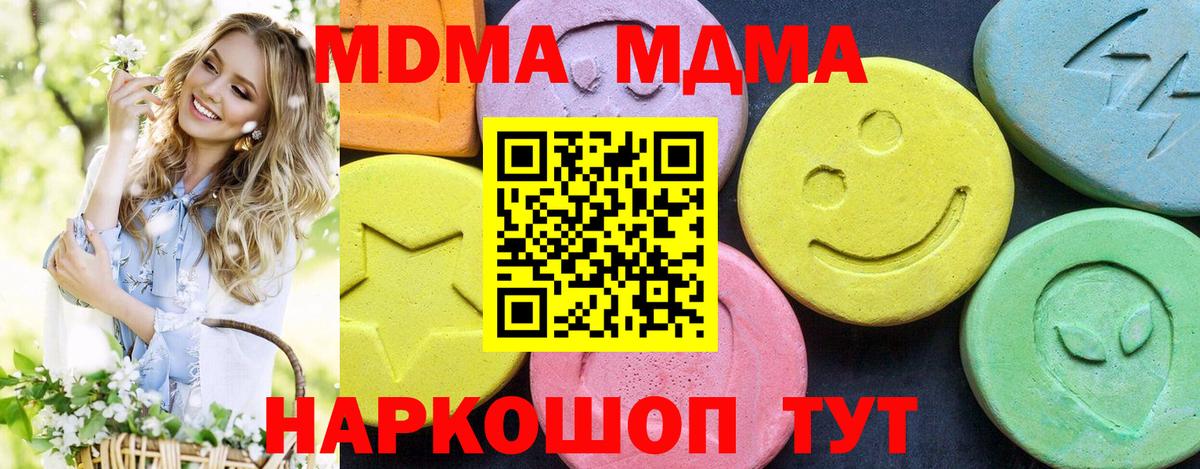 MDMA кристаллы Ишим