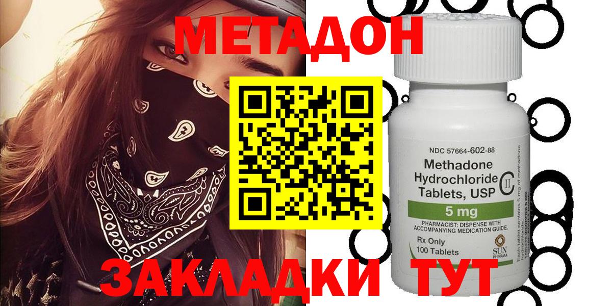 МЕТАДОН methadone  МЕТАДОН белоснежный  Вход с VPN  Ишим 